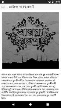 ছোটদের আরব্য রজনীর সেরা গল্প screenshot 1