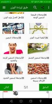 زياده الوزن screenshot 7