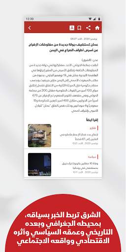 Asharq News الشرق للأخبار screenshot 5