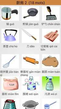 Learn Chinese Words скриншот 2