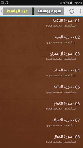 yusuf suresi - Abdülbasit Abdüssamet screenshot 5