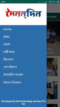 Doinandin News (Khober sathe manuser majhe) screenshot 4