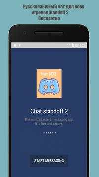 Чат для игроков Standoff 2 screenshot 3