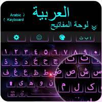 Arabic Keyboard