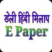 Hindi Milap E Paper
