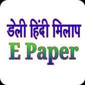 Hindi Milap E Paper 1.0