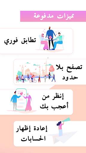ڤيل - تطابقات للمسلمين 7 تصوير الشاشة