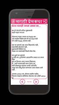 Marathi Love Story screenshot 9