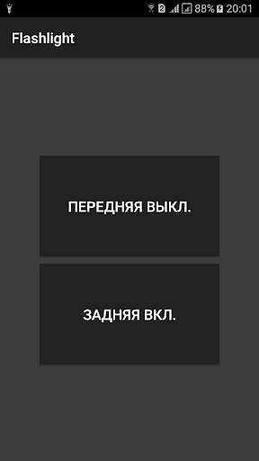 Фонарик фронтальной и задней камеры скриншот 2