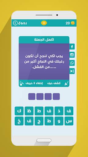 لعبة وصلة - معلومات عامة screenshot 7