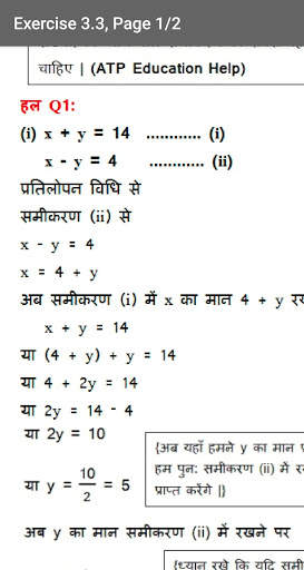 Class 10 Maths NCERT Solution Hindi скриншот 5