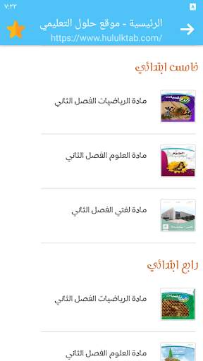 حلول المناهج الدراسية screenshot 6