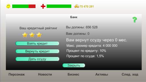 Бизнес стратегия скриншот 7