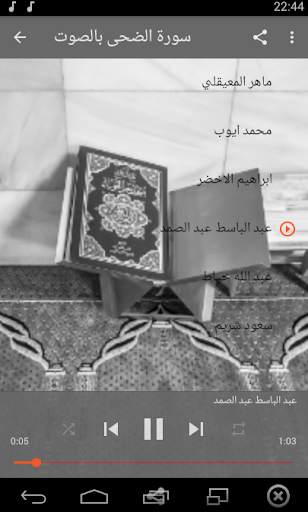 سورة الضحى بدون نت 2 تصوير الشاشة
