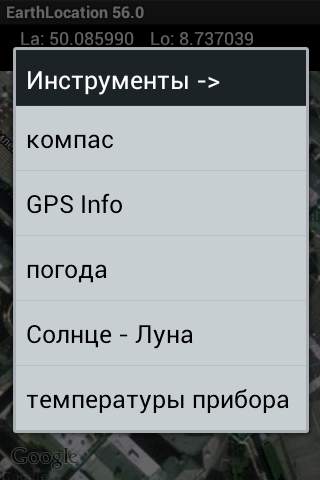 GPS трекер информация EarthLocation скриншот 14