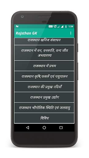 Rajasthan GK screenshot 6