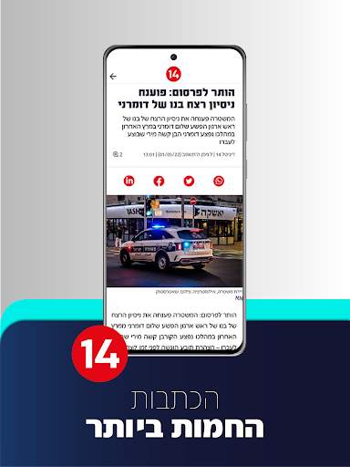 עכשיו 14 screenshot 4