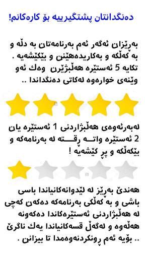 Kurdish - خێزانی ئاسودە screenshot 1