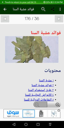 أعشاب 11 تصوير الشاشة