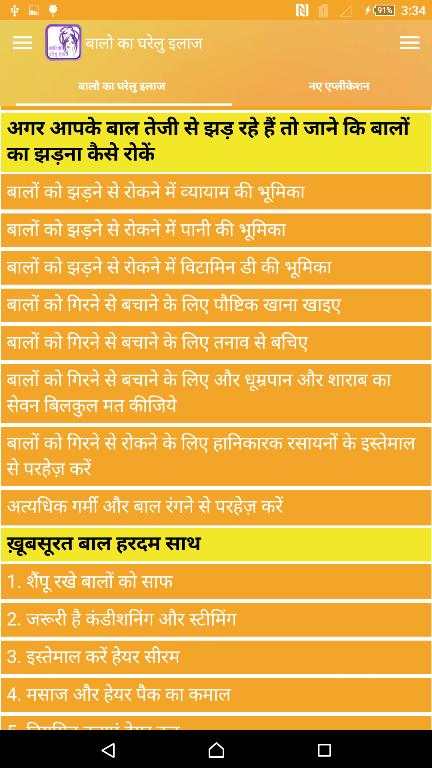 बालो का घरेलु इलाज हिंदी में screenshot 14