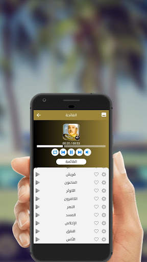 القرآن كاملا مجود بصوت الشيخ عبد الباسط mp3 screenshot 4