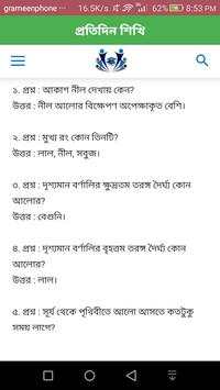 চাকরির পড়ালেখা screenshot 1