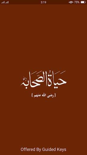 Hayatus Sahabah in Urdu Audio  Complete screenshot 1