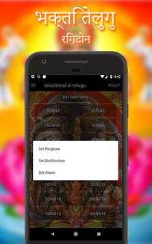 भक्ति रिंगटोन तेलुगू स्क्रीनशॉट 3