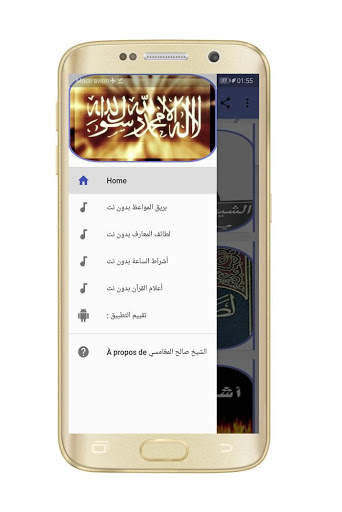 الشيخ صالح المغامسي بدون نت screenshot 4