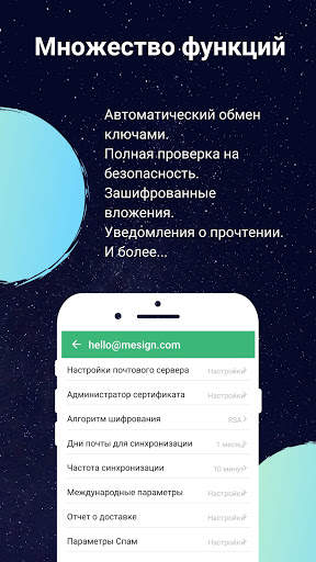 MeSign - Зашифрованный почтовый клиент скриншот 6