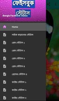 Bangla Facebook Status বাংলা স্ট্যাটাস screenshot 3