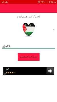دردشة فلسطين 2 تصوير الشاشة