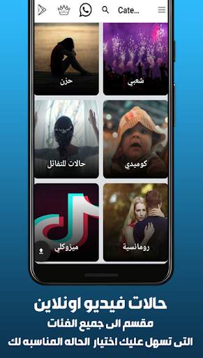 حالات واتس فيديو اونلاين 2021 4 تصوير الشاشة