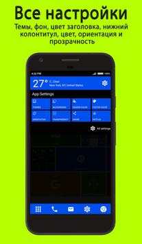 WP8 Launcher - Тема Метро скриншот 5