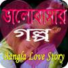 Valobasar Golpo 1.2