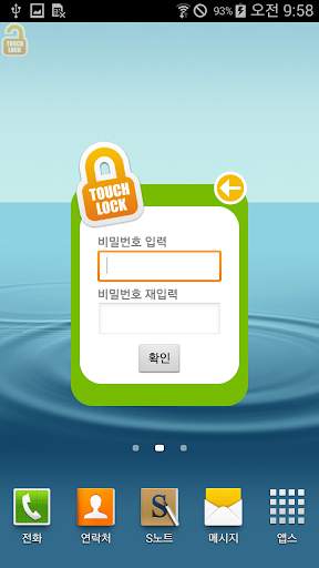 터치락 screenshot 2