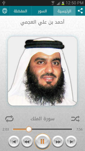 القرآن الكريم - أحمد العجمي 1 تصوير الشاشة