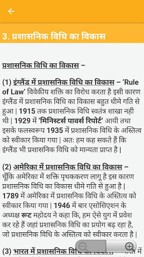 Administrative Law screenshot 4