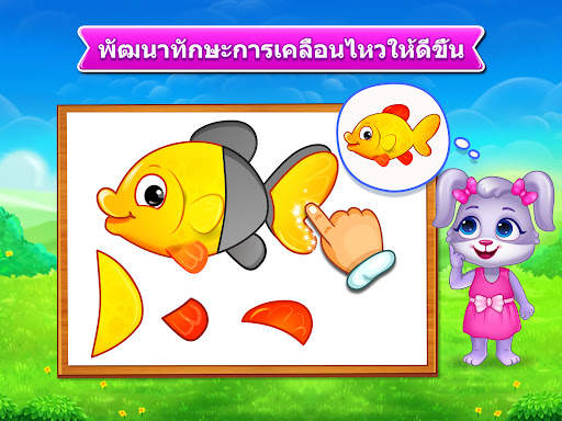 เกมจิ๊กซอว์สำหรับเด็ก screenshot 13