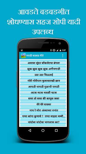 Marathi Badbad Geete screenshot 2