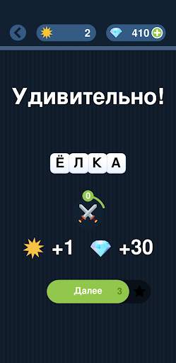 Угадай слово по подсказке! скриншот 2