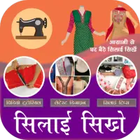Easy Sewing - Measure Cut Sew on 9Apps