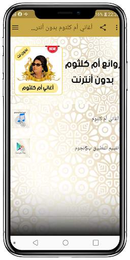 أغاني أم كلثوم بدون أنترنت 3 تصوير الشاشة