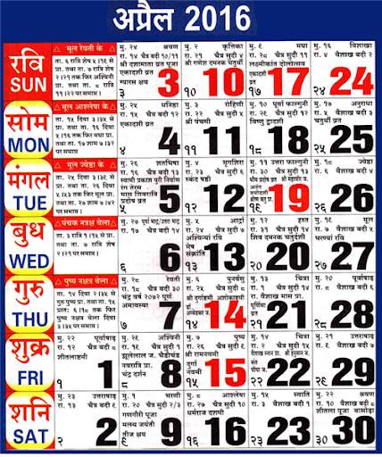 Hindi Calendar 2019 screenshot 5