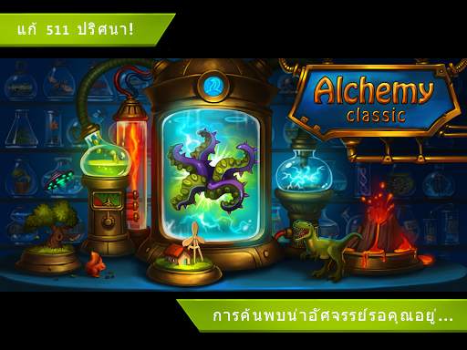 เล่นแร่แปรธาตุคลาสสิก HD screenshot 1