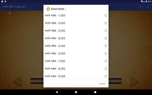 मनाचे श्लोक-Manache Shlok screenshot 7