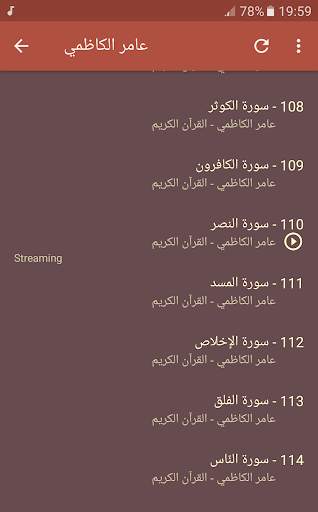 القران الكريم كاملا بصوت عامر الكاظمي screenshot 6