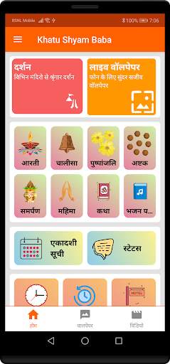 Khatu Shyam Baba screenshot 2