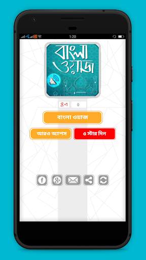 বাংলা ওয়াজ অডিও  Bangla waz audio скриншот 1