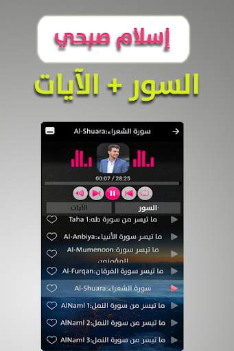 islam sobhi quran offline screenshot 2